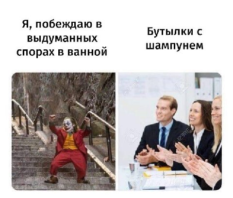 Я, побеждаю в Бутылки с выдуманных спорах в ванной шампунем a