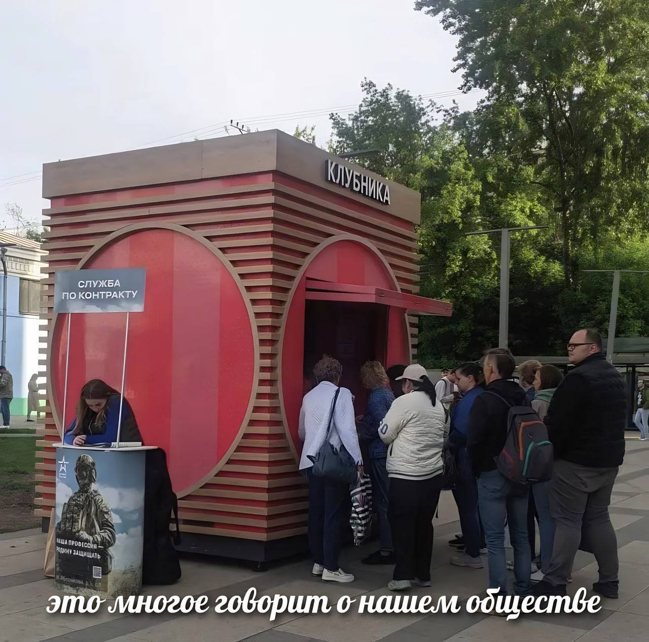 ПОКОНТРАКТУ СЛУЖБА a это-ланогое говорит онашем одществе