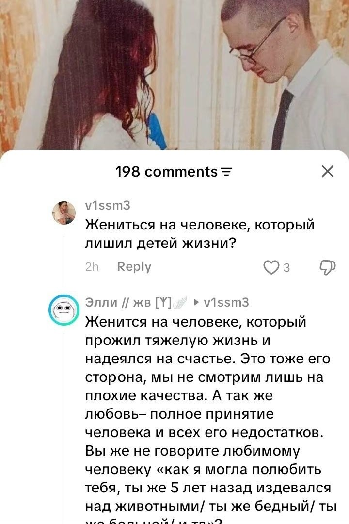 у i 198 comments 5 vissm3 Жениться на человеке, который лишил детей жизни? Reply Элли vissm3 Женится на человеке, который прожил тяжелую жизнь и надеялся на счастье. Это тоже его сторона, мы не смотри