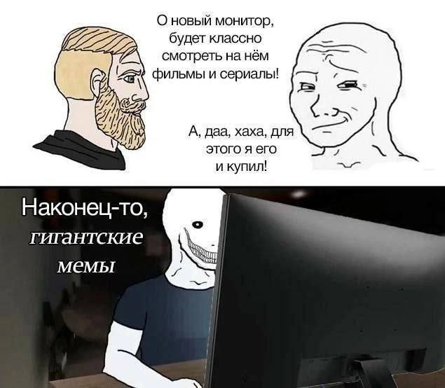 О новый монитор, РРР будет классно смотреть нанём фильмы и сериалы! A, даа, хаха, для этого я его 7 и купил! Наконец-то, гигантские мемы