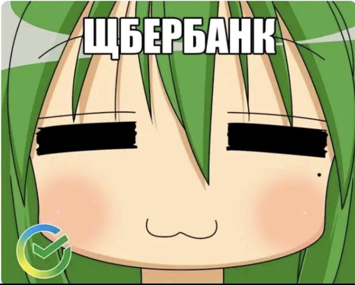 ЩБЕРБАНК\