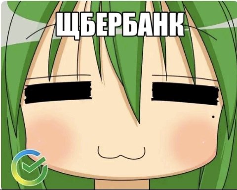 ЩБЕРБАНК\