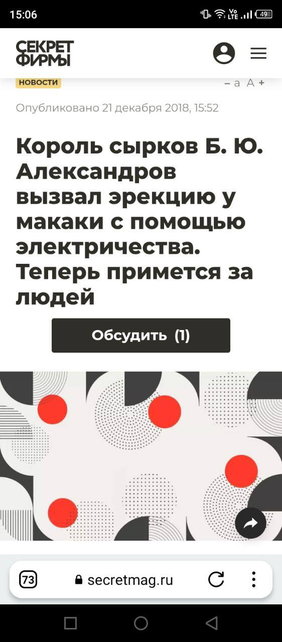 15:06 all НОВОСТИ Король сырков Александров вызвал эрекцию у макаки с помощью электричества. Теперь примется за людей 016 Nes a secretmag.ru
