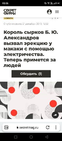 15:06 all НОВОСТИ Король сырков Александров вызвал эрекцию у макаки с помощью электричества. Теперь примется за людей 016 Nes a secretmag.ru