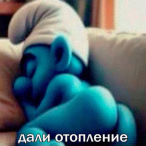 дали отопление