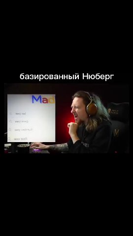 базированный Нюберг