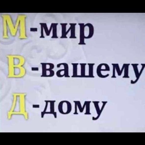 -вашему -дому