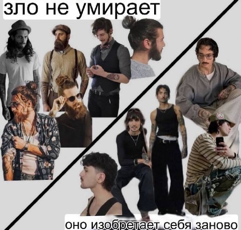 зло не умирает OHO себя заново