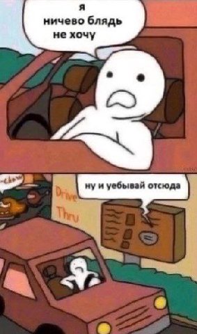 я ничево блядь не хочу