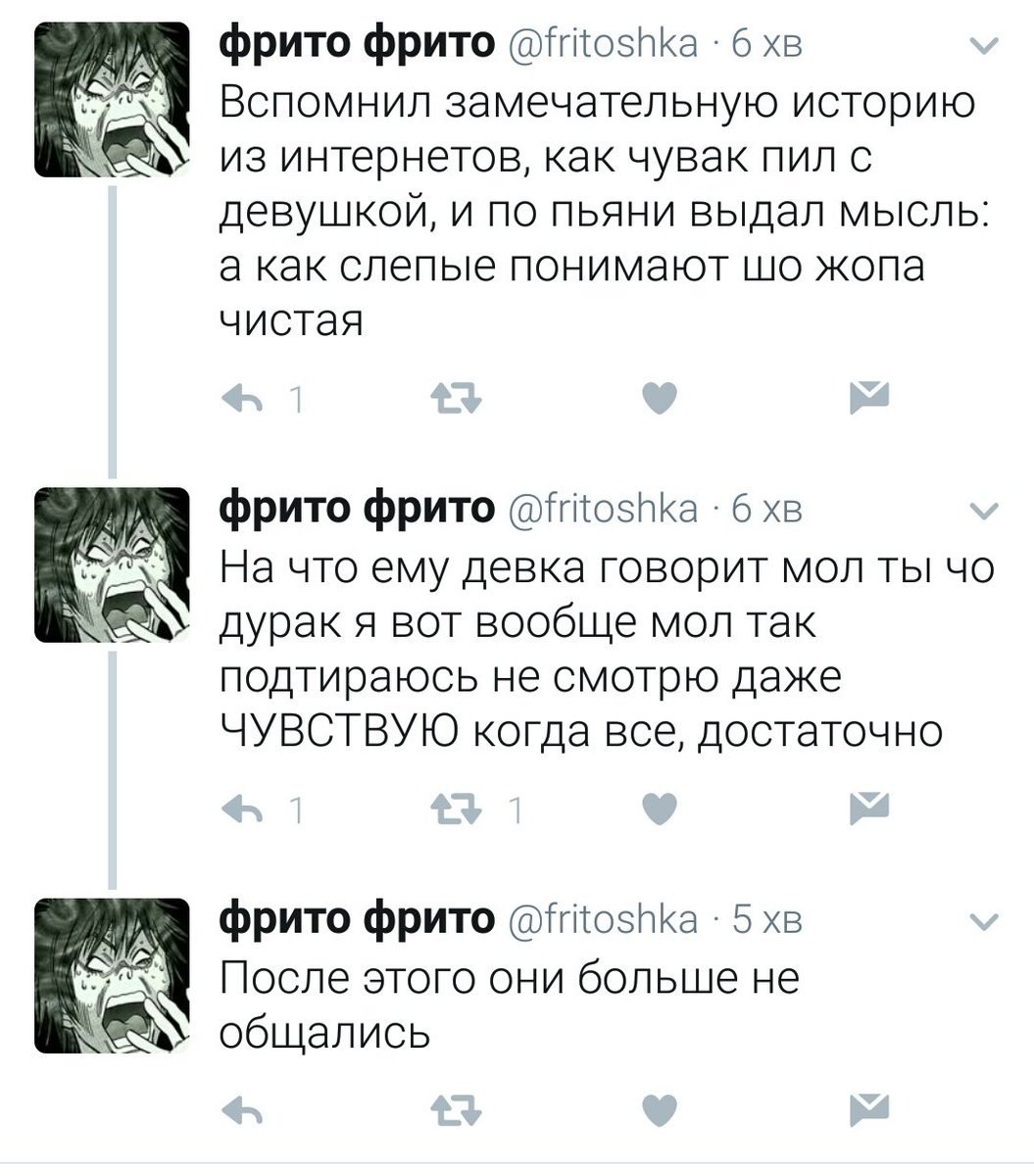 фрито фрито 6 Вспомнил замечательную историю из интернетов, как чувак пил с девушкой, и по пьяни выдал мысль: а как слепые понимают жопа чистая фрито фрито 6 На что ему девка говорит мол ты дурак я во