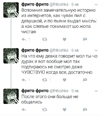 фрито фрито 6 Вспомнил замечательную историю из интернетов, как чувак пил с девушкой, и по пьяни выдал мысль: а как слепые понимают жопа чистая фрито фрито 6 На что ему девка говорит мол ты дурак я во