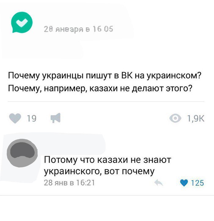 января в Почему украинцы пишут в на украинском? Почему, например, казахи не делают этого? 19 Потому что казахи не знают украинского, вот почему 28 янв в 16:21 125