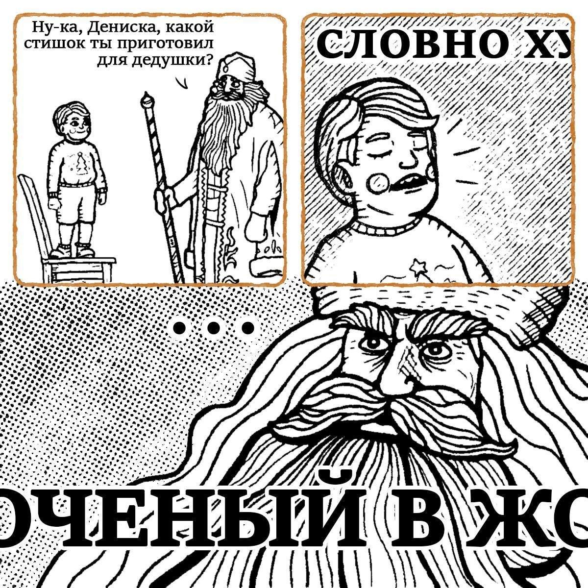 Ну-ка, Дениска, стишок ты приготовил 7 Я для дедушки? 7 7 7 О 7, 7 49 A at 777 a4 у о 2“ LID