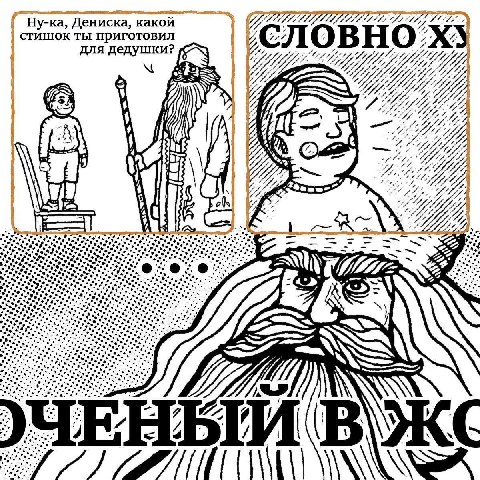 Ну-ка, Дениска, стишок ты приготовил 7 Я для дедушки? 7 7 7 О 7, 7 49 A at 777 a4 у о 2“ LID