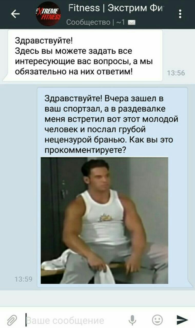 Fitness| Экстрим Сообщество —1 Здравствуйте! Здесь вы можете задать все интересующие вас вопросы, а мы обязательно на них ответим! Здравствуйте! Вчера зашел в ваш спортзал, а в раздевалке меня встрети