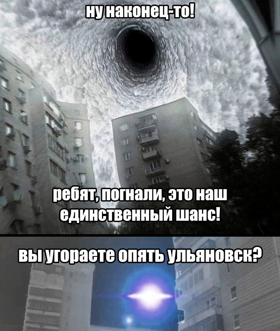 ну ребят; это наш единственный шанс! вы угораете опять ульяновск?