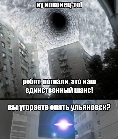ну ребят; это наш единственный шанс! вы угораете опять ульяновск?