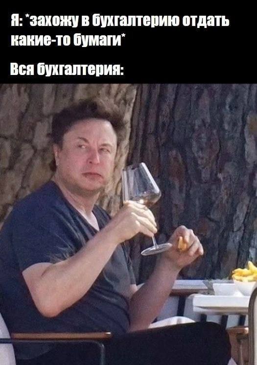 Я: ‘захожу в бухгалтерию отдать какие-то бумаги” Вся бухгалтерия: