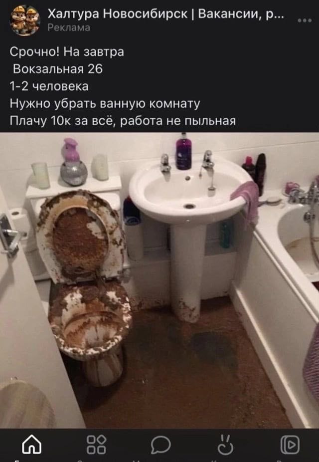 Халтура Новосибирск Вакансии, Реклама Срочно! На завтра Вокзальная 26 1-2 человека Нужно убрать ванную комнату Плачу за всё, работа не пыльная be 4 A С)