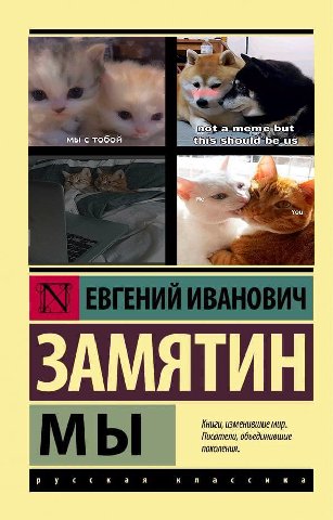 not мы с тобой Книги, изменившие up. Писатели, объединившие поколения. у к а я к a с и к