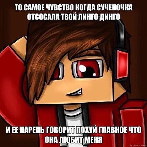 ТО САМОЕ ЧУВСТВО КОГДА СУЧЕНОЧНА ОТСОСАЛА ТВОИ ЛИНГО ДИНГО ИЕЕ ПАРЕНЬ ГЛАВНОЕ ЧТО ОНА ЛЮБИТ МЕНЯ