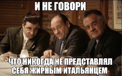 ИНЕ ГОВОРИ ПРЕДСТАВЛЯЛ СЕБЯ ЖИРНЫМ ИТАЛЬЯНЦЕМ
