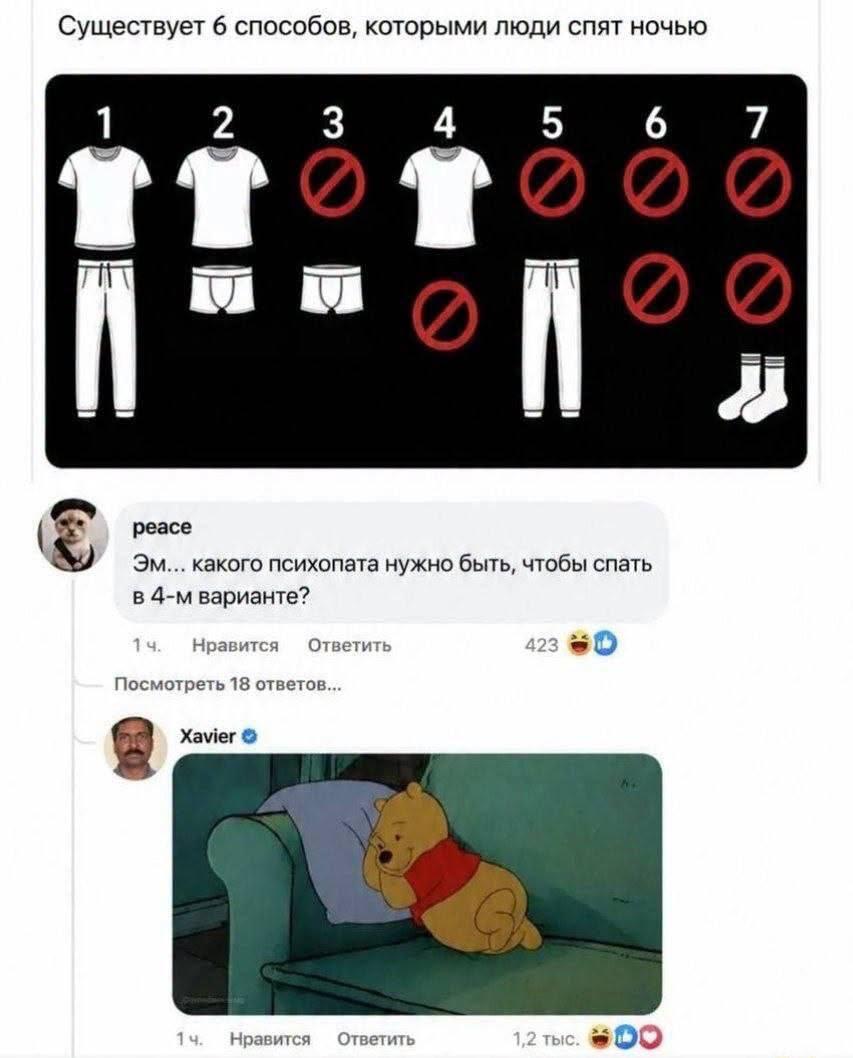 Существует 6 способов, которыми люди спят ночью 1 2 3 4 5 6 7 реасе какого психопата нужно быть, чтобы спать в варианте? Нравится Ответить Посмотреть 18 ответов... Xavier Нравится Ответить 200