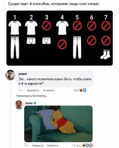 Существует 6 способов, которыми люди спят ночью 1 2 3 4 5 6 7 реасе какого психопата нужно быть, чтобы спать в варианте? Нравится Ответить Посмотреть 18 ответов... Xavier Нравится Ответить 200