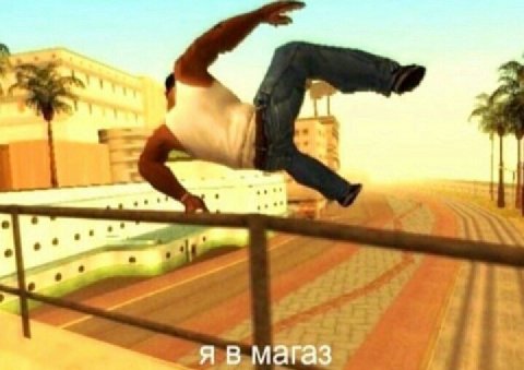 я в магаз