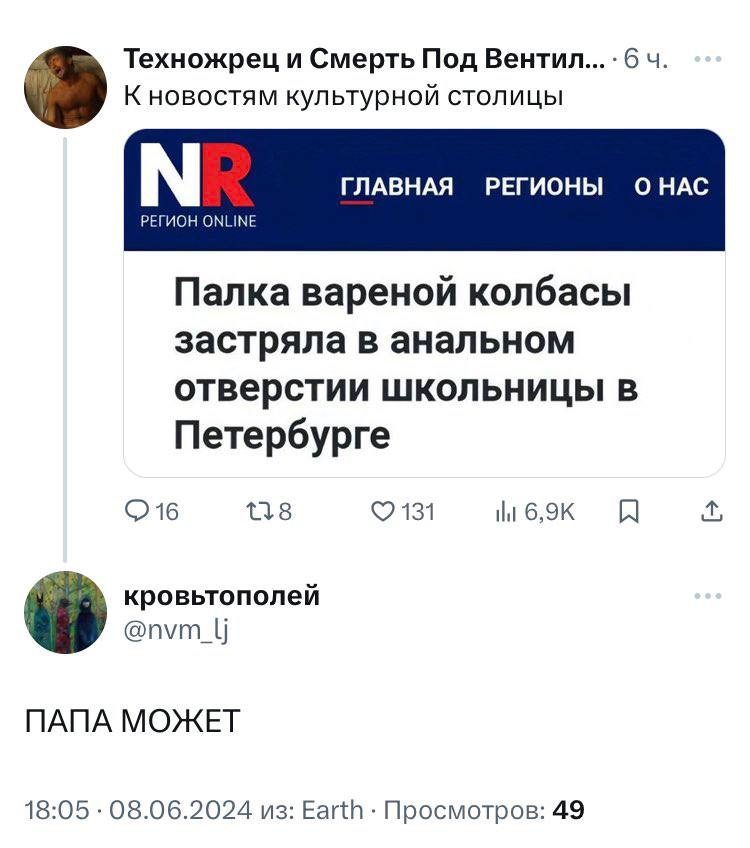 Техножрец и Смерть Под Вентил... К новостям культурной столицы ГЛАВНАЯ РЕГИОНЫ ОНАС РЕГИОН ONLINE Палка вареной колбасы застряла в анальном отверстии в Петербурге 0 16 131 6,9к кровьтополей @nvm_lj ПА