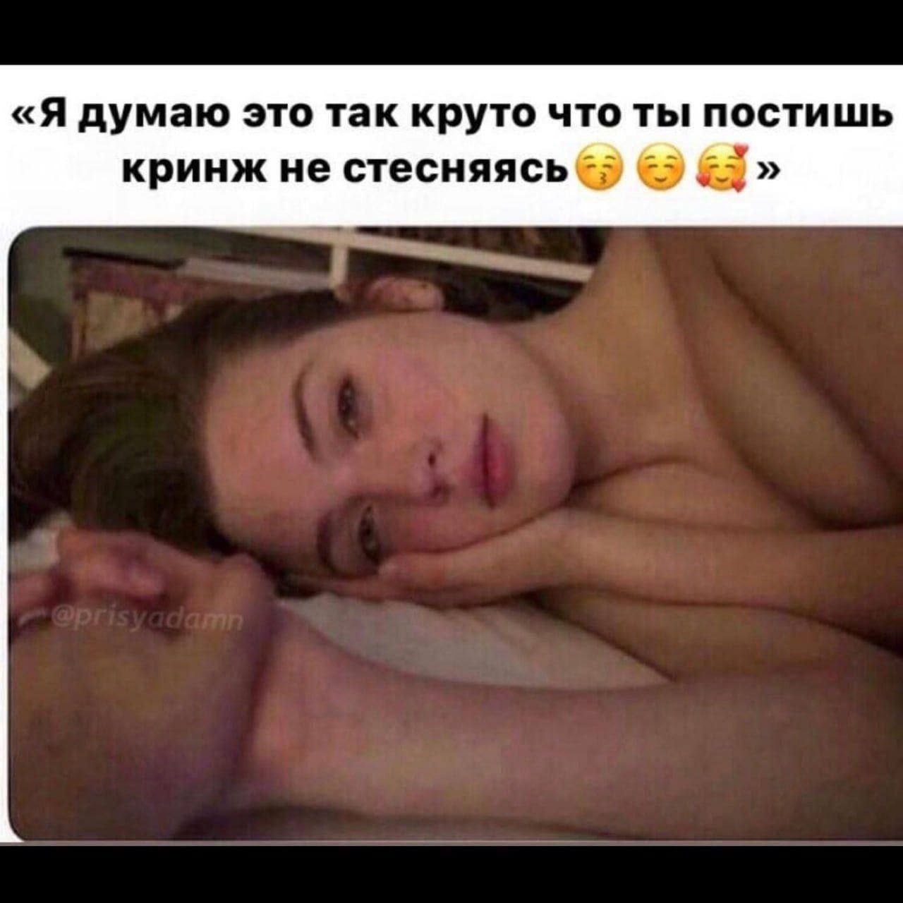 «Я думаю это так круто что ты постишь кринж не стесняясь