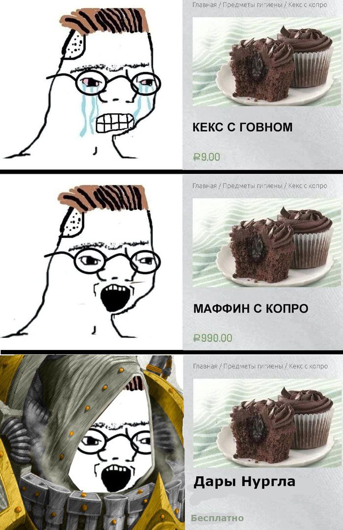 Главная Предметы! а КЕКС С ГОВНОМ 2900 Главная Предметы гигиены МАФФИН С КОПРО 2 £990.00 A 7) Главная Предметы гигиены А Дары Нургла у Я Бесплатно