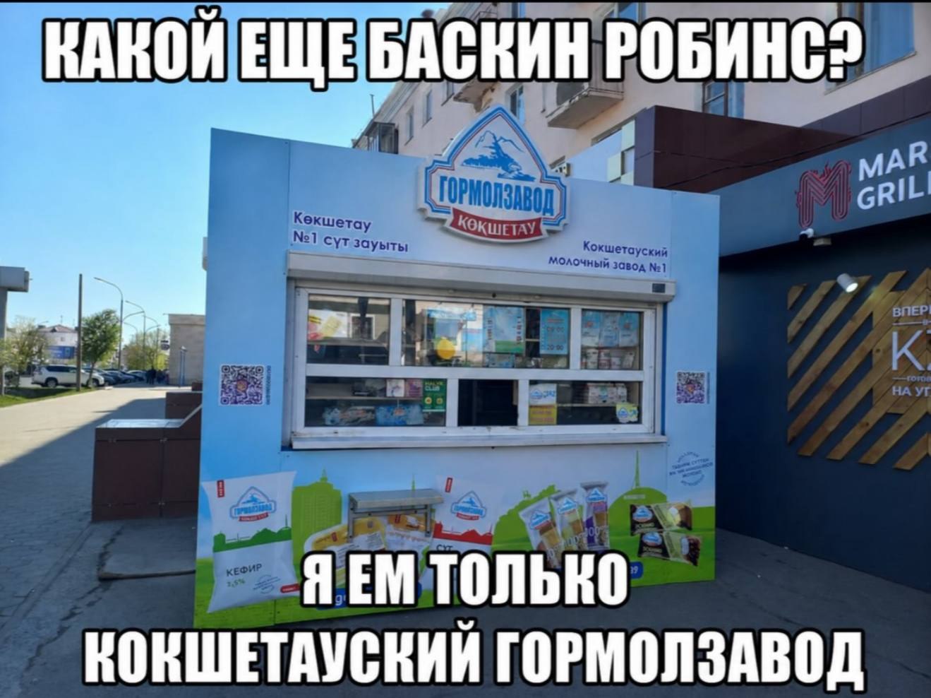БИН сут молочный завод Кокшетауский ВПЕР! mY НА КОНШЕТАУСКИЙ ГОРМОЛЗАВОД