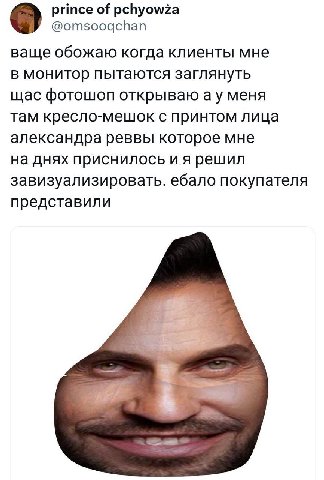 prince of pchyowza @omsoogchan ваще обожаю когда клиенты мне в монитор пытаются заглянуть щас фотошоп открываю меня там кресло-мешок с принтом лица александра реввы которое мне на днях приснилось и я 