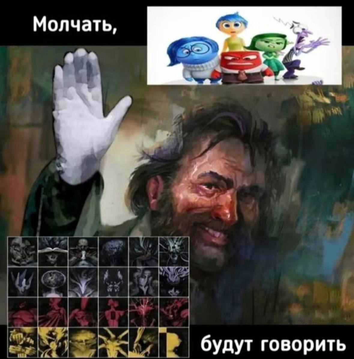 Молчать, а будут говорить