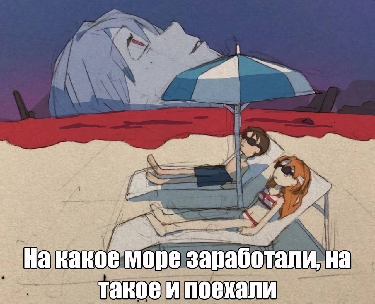 На какое море заработали, на такое и поехали