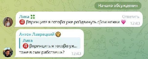 Начало обсуждения Ответить Лика 4% Впринципе A готоВа уже сВои ножки Антон Лаврецкий Лика Bee Впринципея тоже в CMM работаешь? 12:43