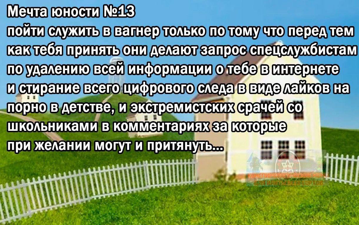 Мечта юности №13 поити служить в вагнер только по тому что перед тем как тебя принять они делают запрос по удалению всей информации отебе 5 интернете и стирание всего цифрового следа е]лаиков на порно