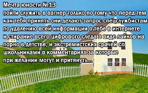 Мечта юности №13 поити служить в вагнер только по тому что перед тем как тебя принять они делают запрос по удалению всей информации отебе 5 интернете и стирание всего цифрового следа е]лаиков на порно