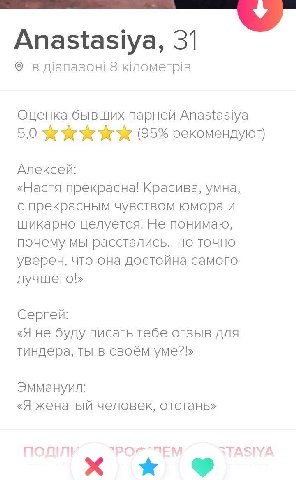 Anastasiya, 31 8 клометрив Оценка бывших парней Anastasiya 50 We We (95% рекомендуют) Алексей: «Настя прекрасна! Красива, умна, с прекрасным чувством юмора и шикарно целуется! Не понимаю, почему мы ра