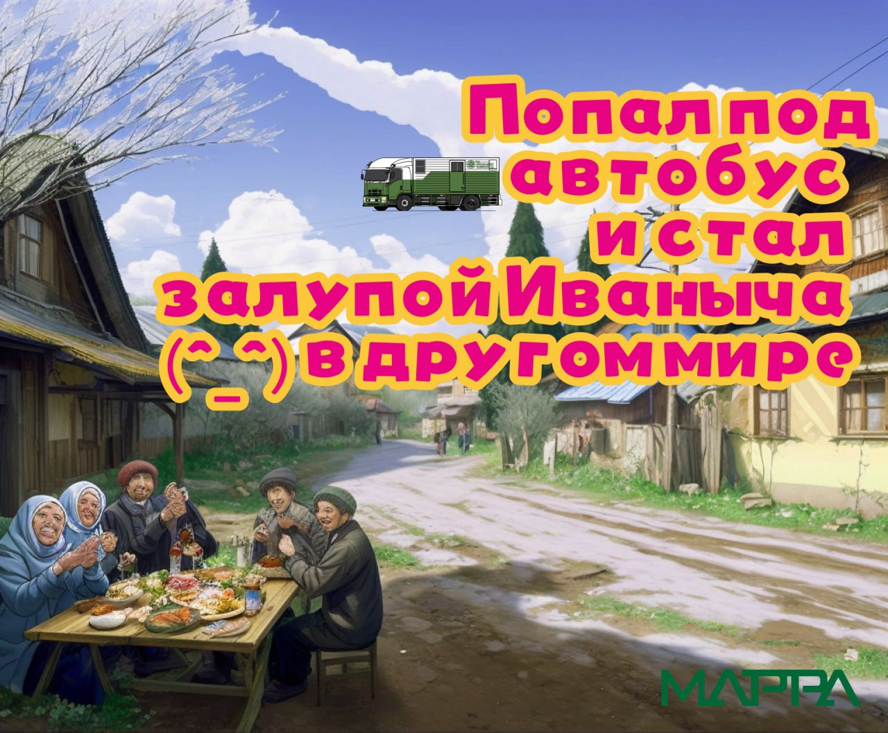А вот и аниме-адаптация подъехала