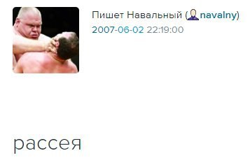 Пишет Навальный пауату) 2007-06-02 22 С рассея