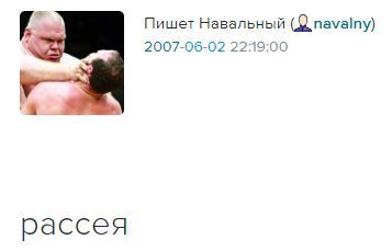 Пишет Навальный пауату) 2007-06-02 22 С рассея