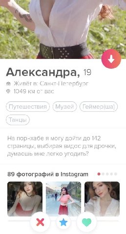 Устал от вашего тиндера