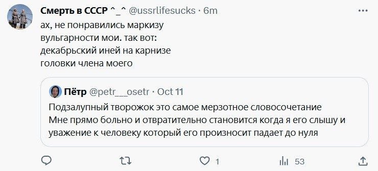 Смерть в СССР @ussrlifesucks не понравились маркизу вульгарности мои. так вот: декабрьский иней на карнизе головки члена моего Пётр Oct 11 Подзалупный творожок это самое мерзотное словосочетание Мне п