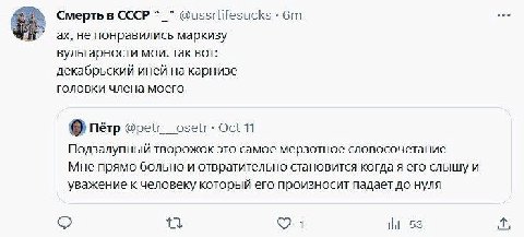 Смерть в СССР @ussrlifesucks не понравились маркизу вульгарности мои. так вот: декабрьский иней на карнизе головки члена моего Пётр Oct 11 Подзалупный творожок это самое мерзотное словосочетание Мне п