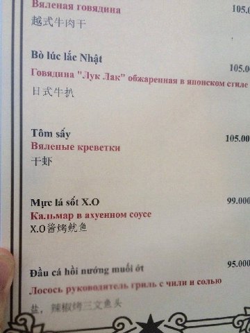 Бяленая говядина 105. lic 105.0 овядина "Лук Лак" обжаренная в японском стиле As Tém say 105.00 Вяленые креветки Мис sét 99.000 Кальмар в ахуенном соусе 95.000 hdi mudi тель гриль с чили и солью Лосос