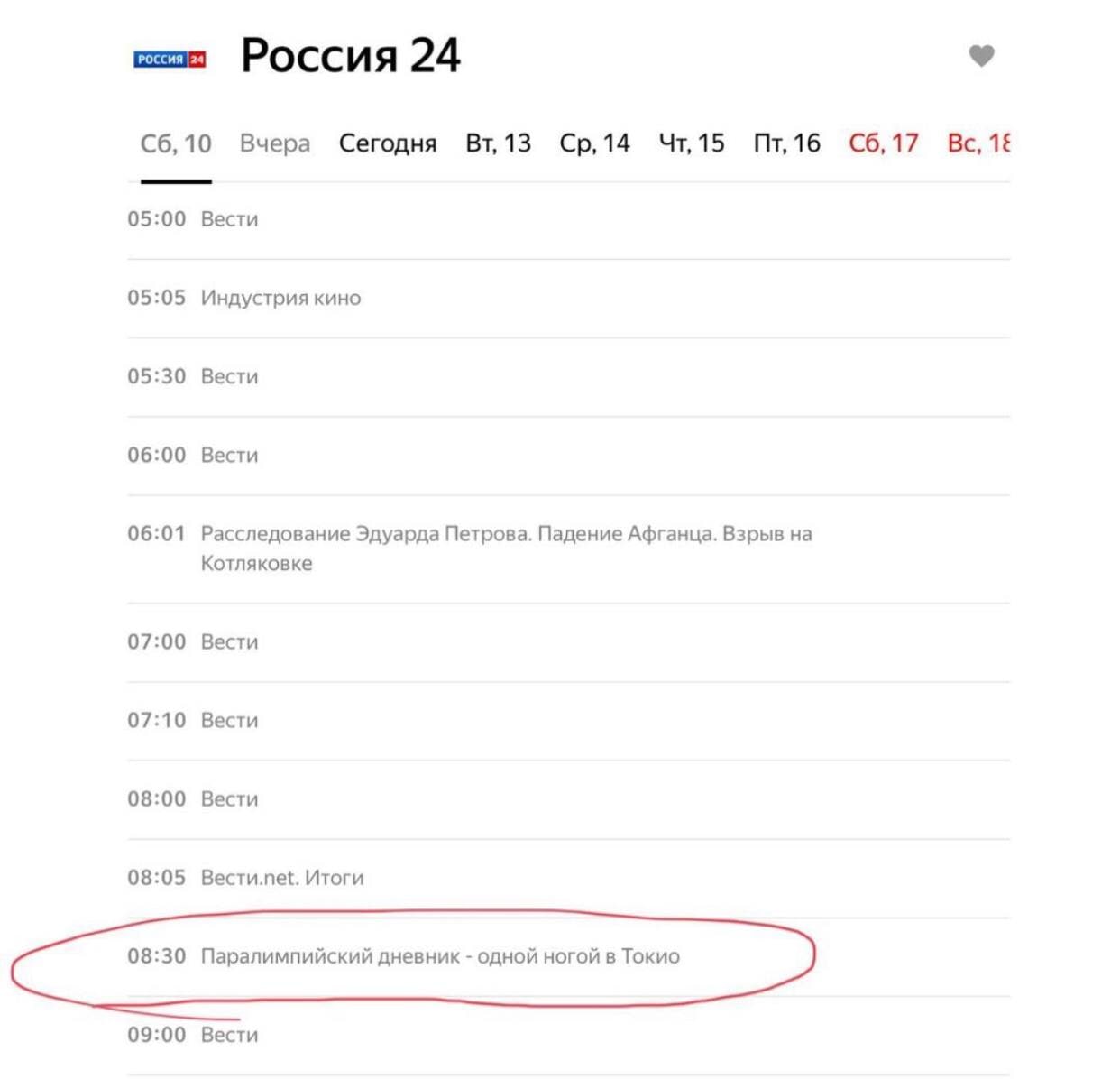 Россия 24 Вчера Сегодня 1,16 06,17 05:00 Вести 05:05 Индустрия кино 05:30 Вести 06:00 Вести 06:01 Расследование Эдуарда Петрова. Падение Афганца. Взрыв на Котляковке 07:00 Вести 07:10 Вести 08:00 Вест