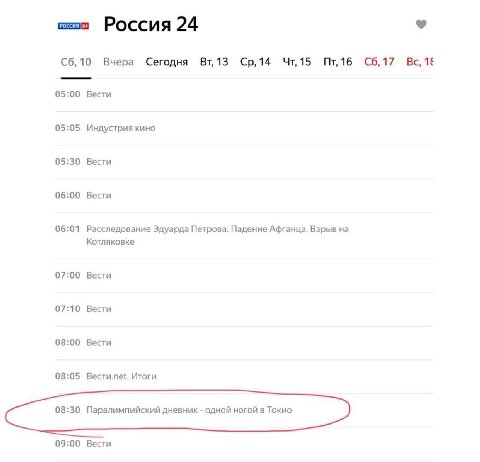 Россия 24 Вчера Сегодня 1,16 06,17 05:00 Вести 05:05 Индустрия кино 05:30 Вести 06:00 Вести 06:01 Расследование Эдуарда Петрова. Падение Афганца. Взрыв на Котляковке 07:00 Вести 07:10 Вести 08:00 Вест