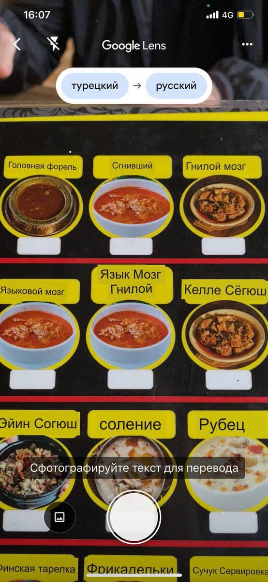 16:07 all Google Lens eee турецкий русский Головная форель Сгнивший Гнилой мозг Язык Мозг Языковой мозг Гнилой Келле Сёгюш #7 Рубец Сфотографируйте текст для перевода